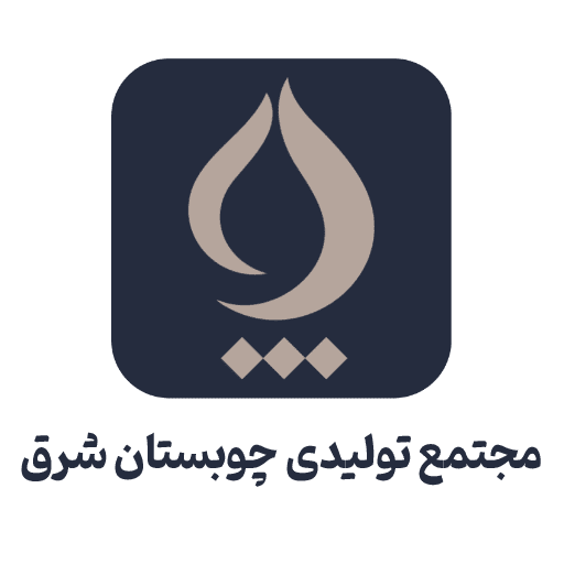 چوبستان شرق