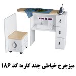 میز چرخ خیاطی و اتو چند کاره
