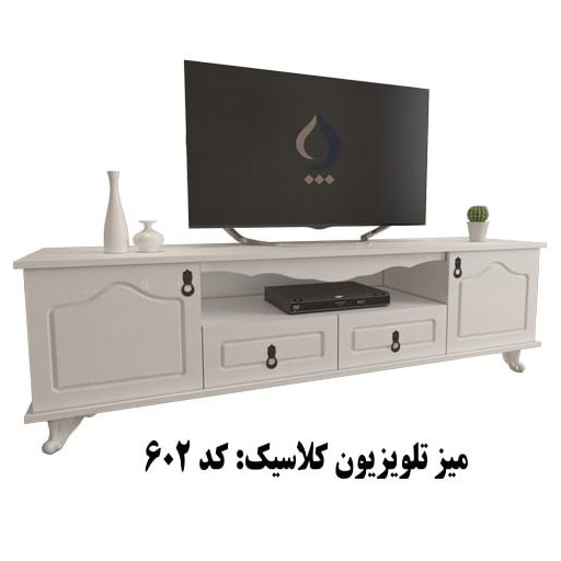 میز تلویزیون کلاسیک