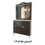 آینه دراور دلتا