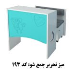 میز تحریر جمع شو کودک و نوجوان