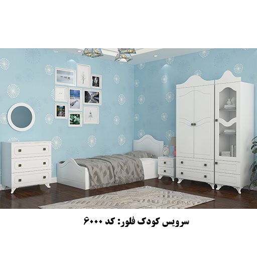 سرویس خواب کودک فلور