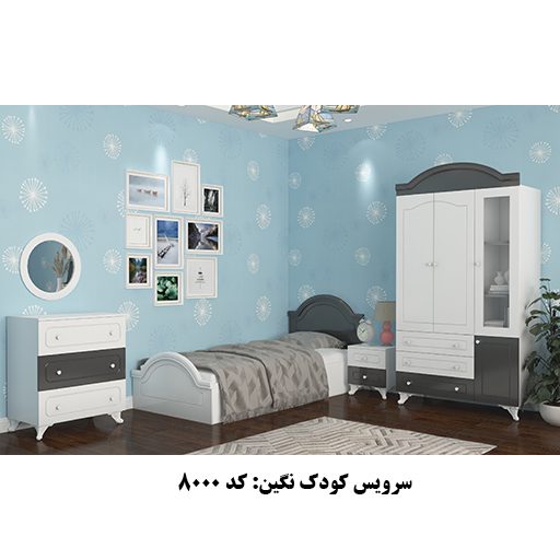 سرویس خواب کودک نگین